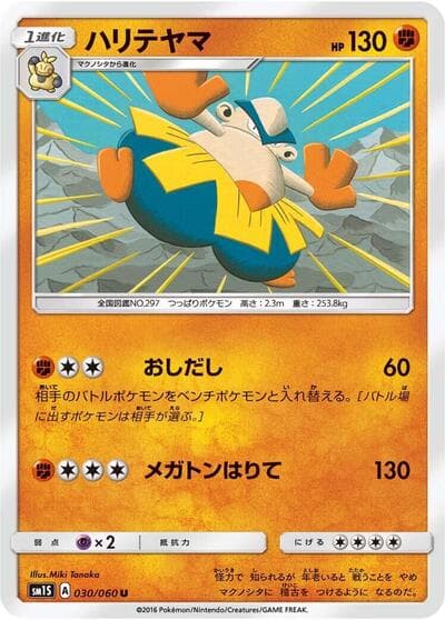 Hariyama