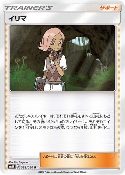 Ilima - 058/060