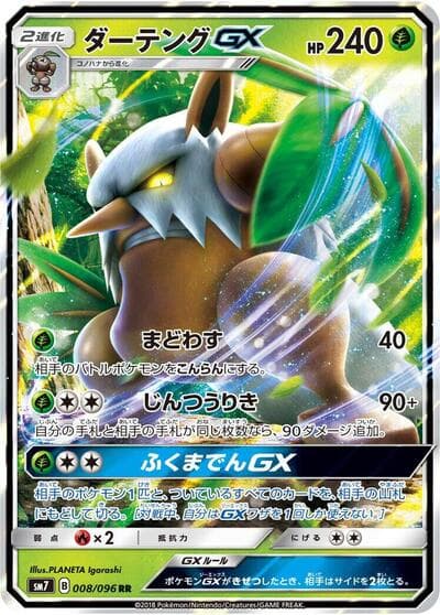 Shiftry GX - 008/096