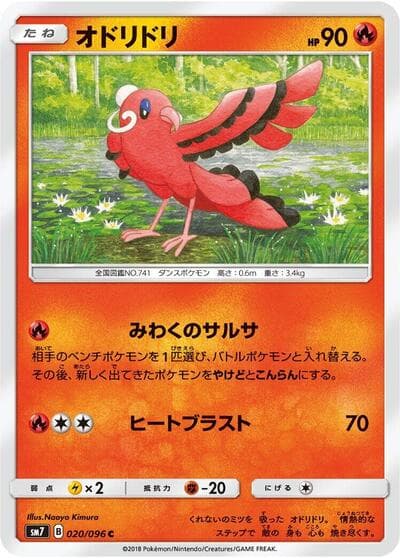 Oricorio - 020/096