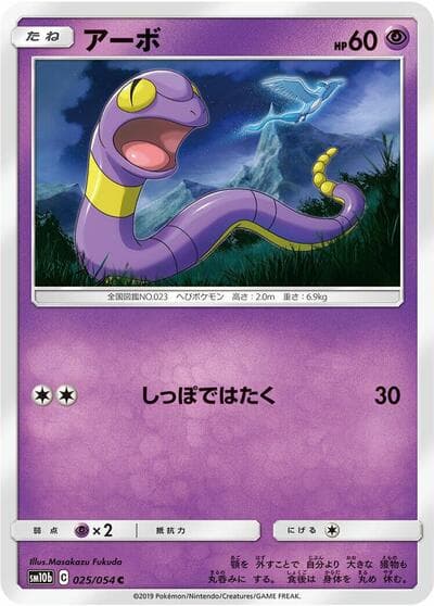 Ekans