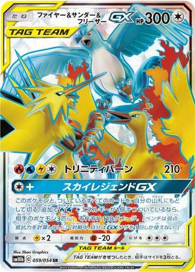 Moltres & Zapdos & Articuno GX - 059/054