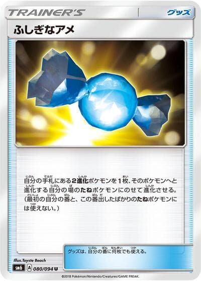Rare Candy - 080/094