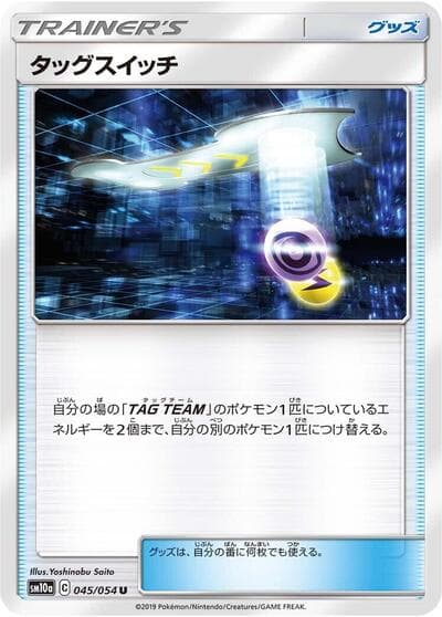 Tag Switch - 045/054