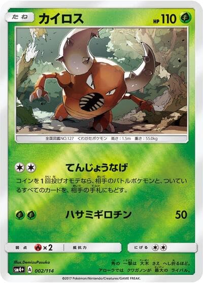 Pinsir