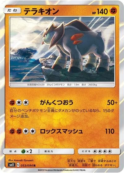Terrakion