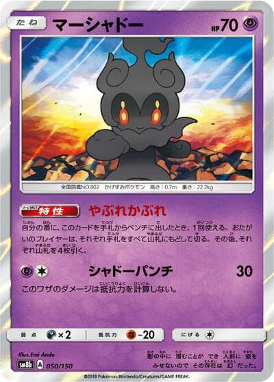 Marshadow