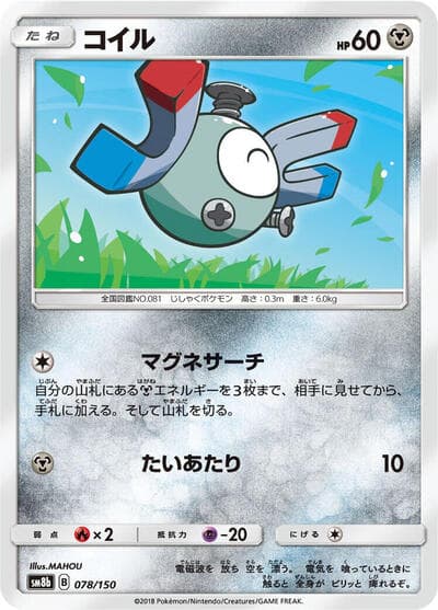 Magnemite - 078/150