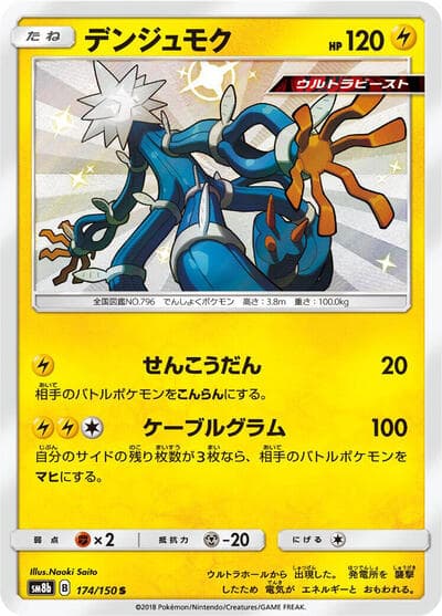 Xurkitree - 174/150