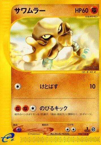 Hitmonlee