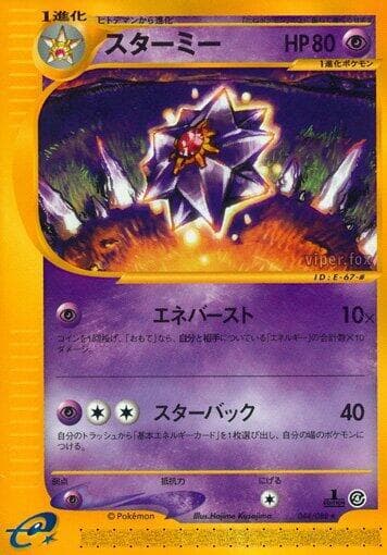 Starmie - 044/088