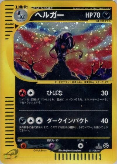 Houndoom - 071/092