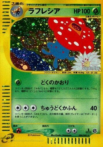 Vileplume - 004/087