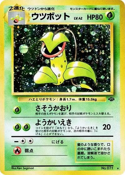 Victreebel
