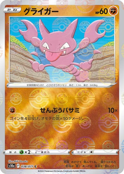 Gligar (Mirror Holofoil)