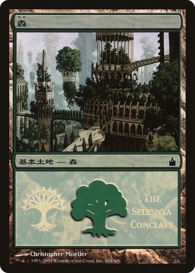 Forest (The Selesnya Conclave)