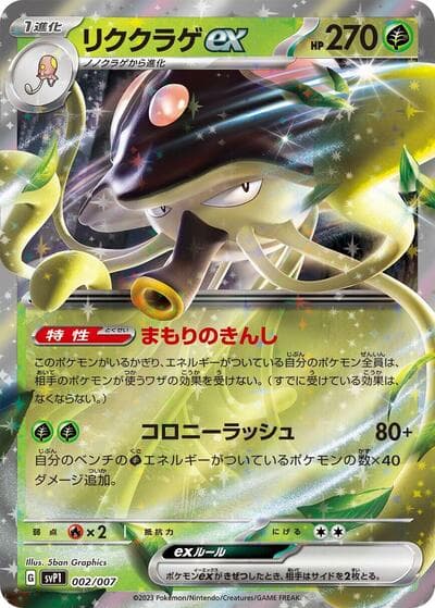 Toedscruel ex