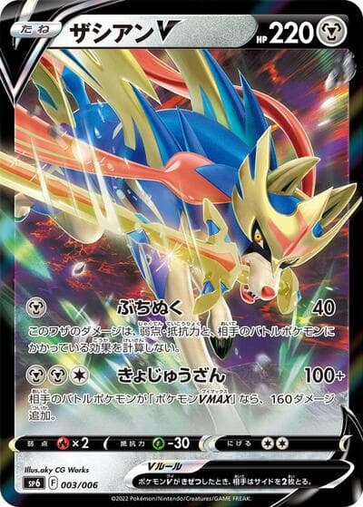 Zacian V