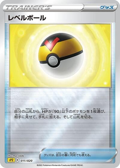 Level Ball
