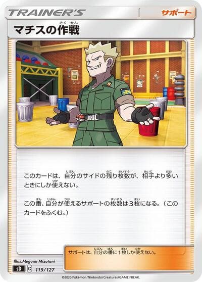 Lt. Surge's Strategy