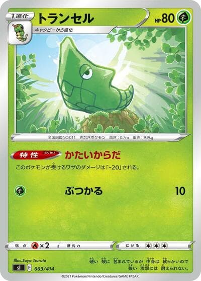Metapod