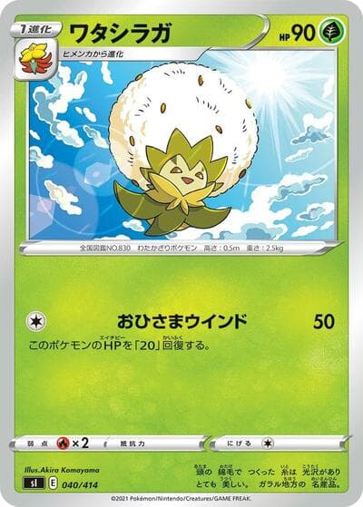 Eldegoss - 040/414