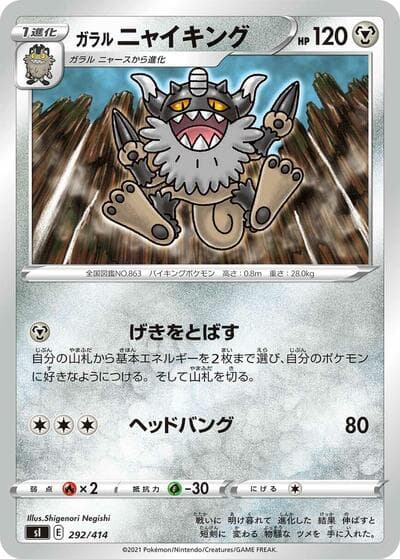 Galarian Perrserker