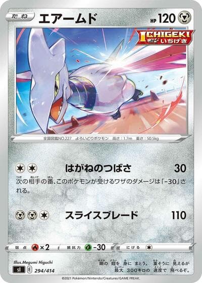 Skarmory
