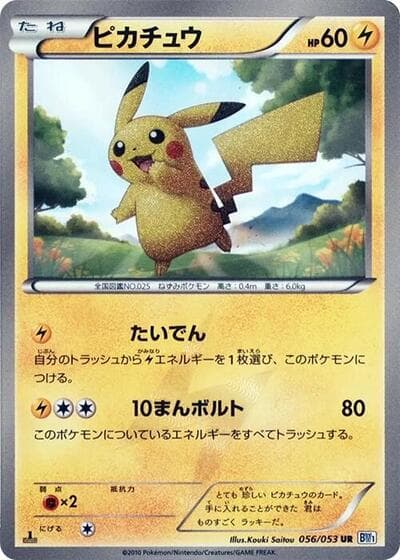 Pikachu