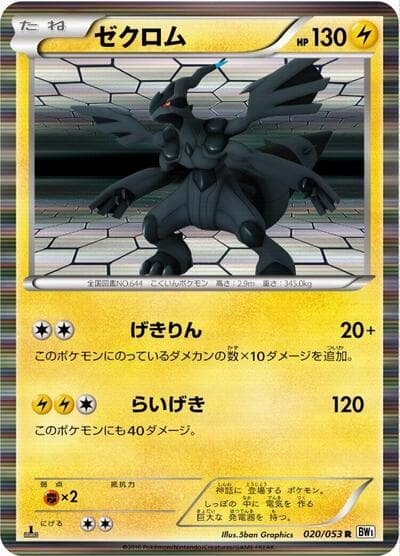 Zekrom - 020/053