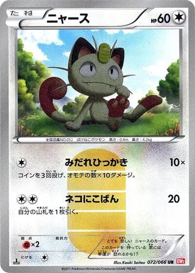 Meowth