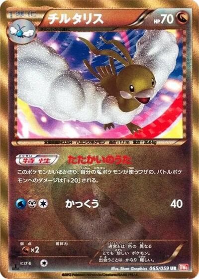Altaria