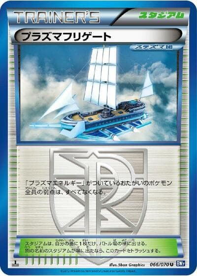 Plasma Frigate