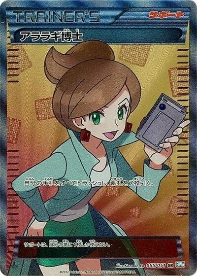 Professor Juniper