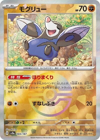 Drilbur (Mirror Foil)