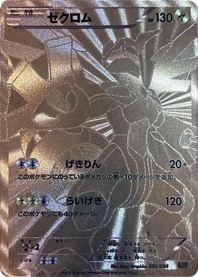 Zekrom - 095/093