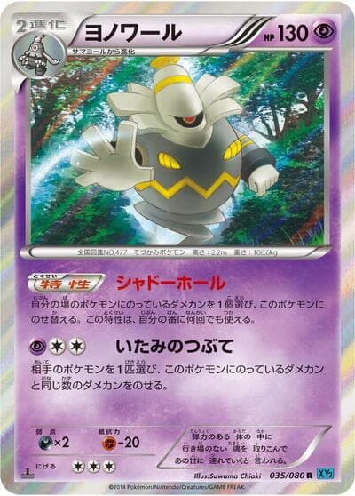 Dusknoir