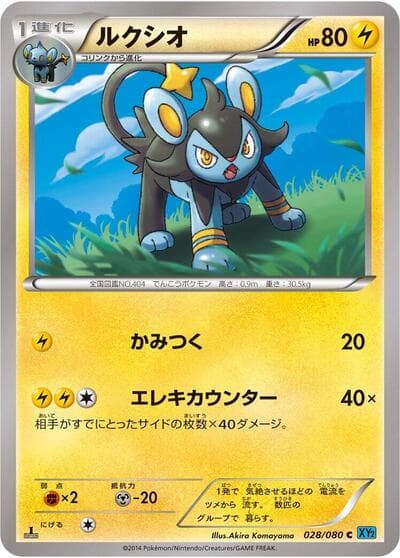 Luxio