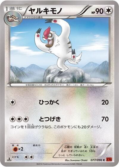 Vigoroth
