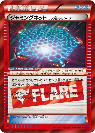 Jamming Net Team Flare Hyper Gear