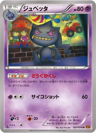 Banette - 027/078