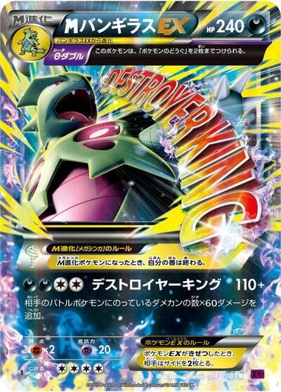 Mega Tyranitar EX - 043/081