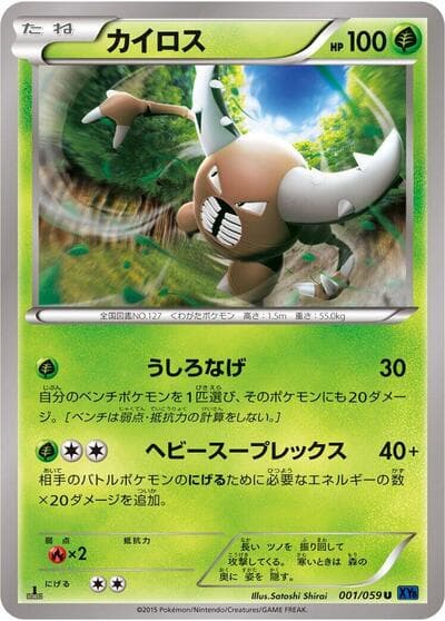 Pinsir
