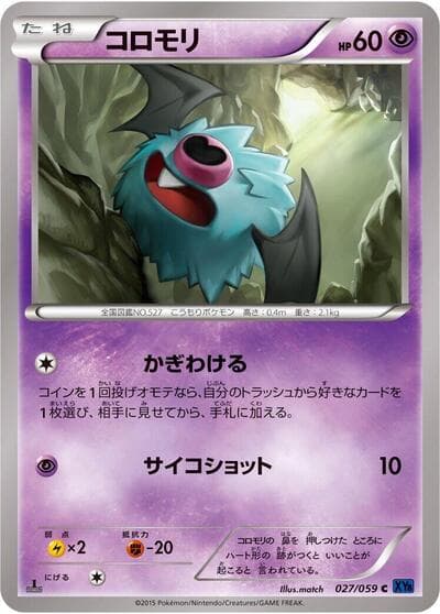 Woobat
