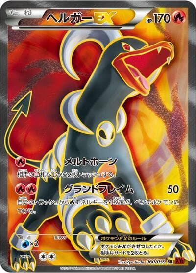 Houndoom EX - 060/059