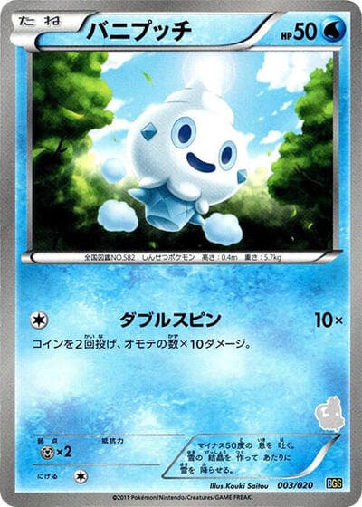 Vanillite