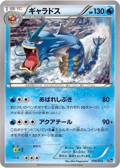 Gyarados