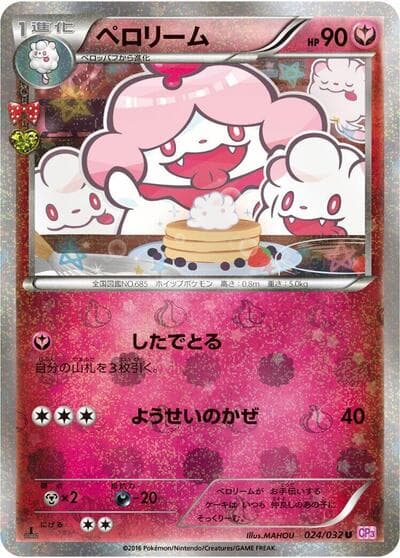 Slurpuff