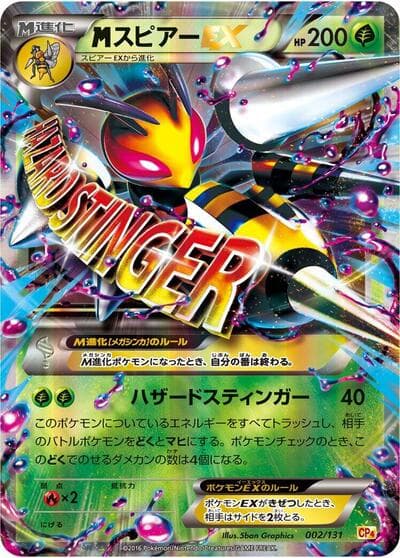 Mega Beedrill EX