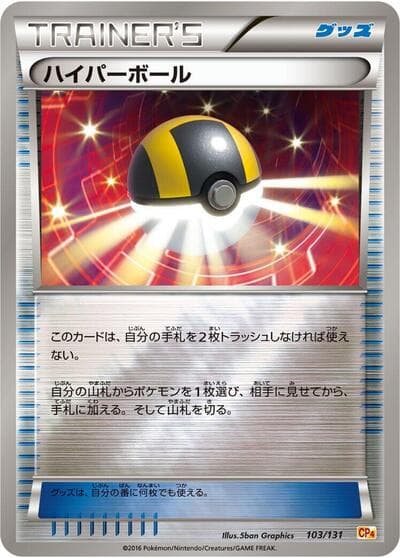 Ultra Ball
